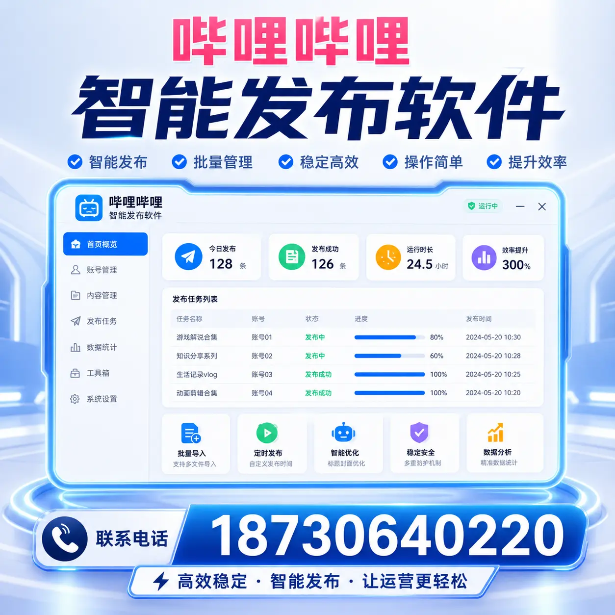 哔哩哔哩智能发布软件使用指南：在 东城 提升内容创作效率