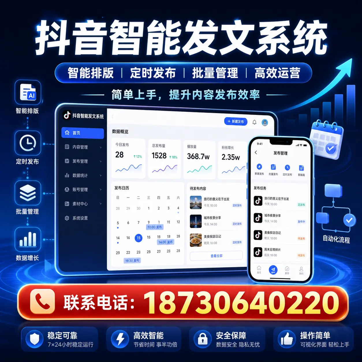 探索抖音智能发文系统的最佳使用策略,助您在 东城 走向成功